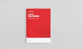 综合产品册目录